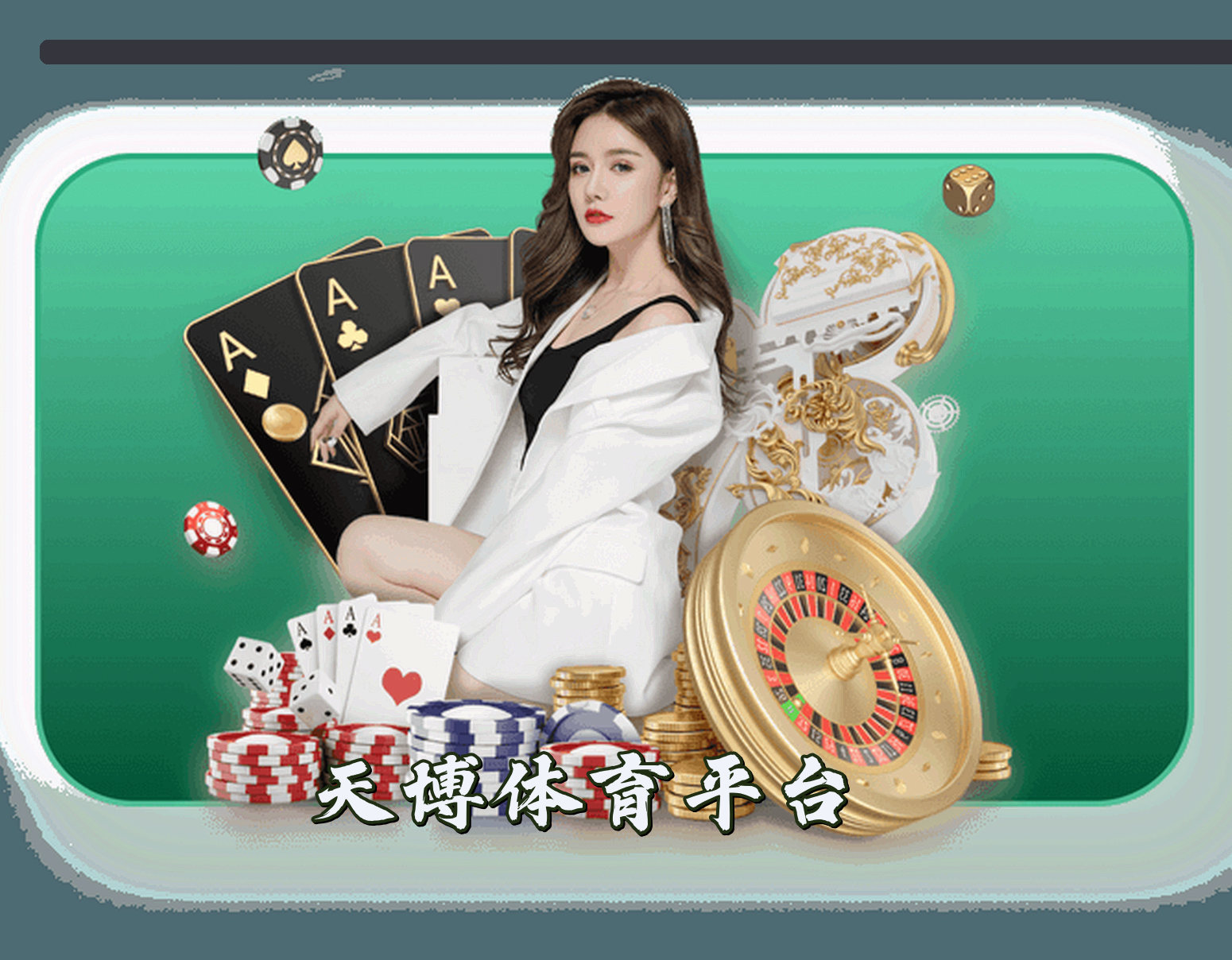 关于我们 - 天博APP「中国」官方网站 - TIANBO